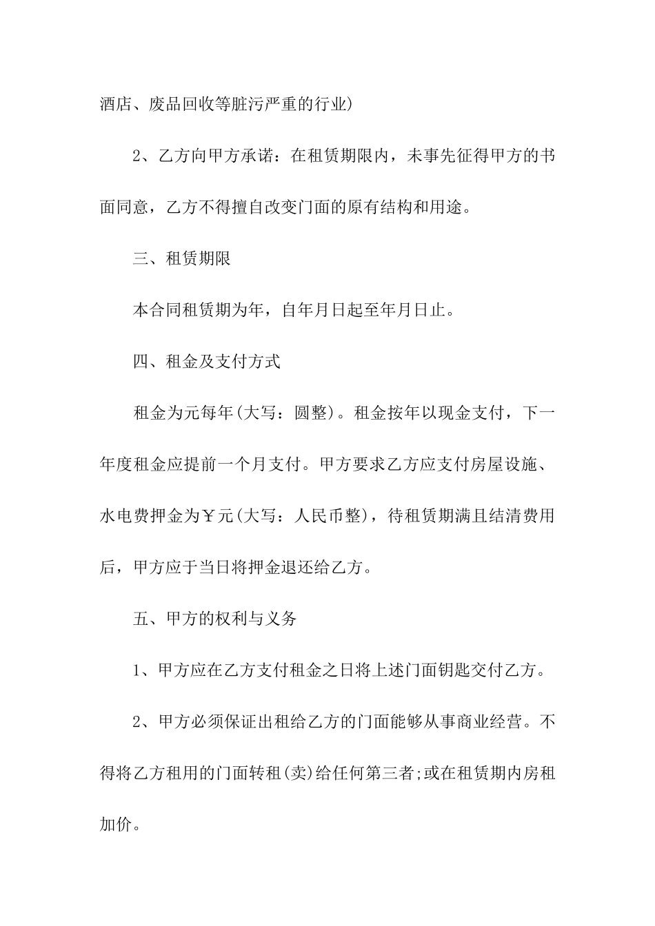 商业门面房屋租赁合同6篇_第2页