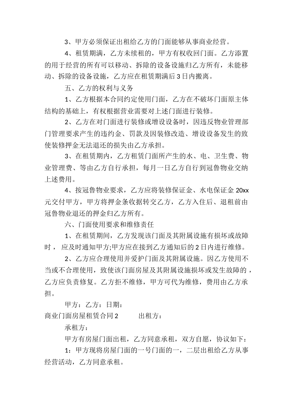 商业门面房屋租赁合同_第2页