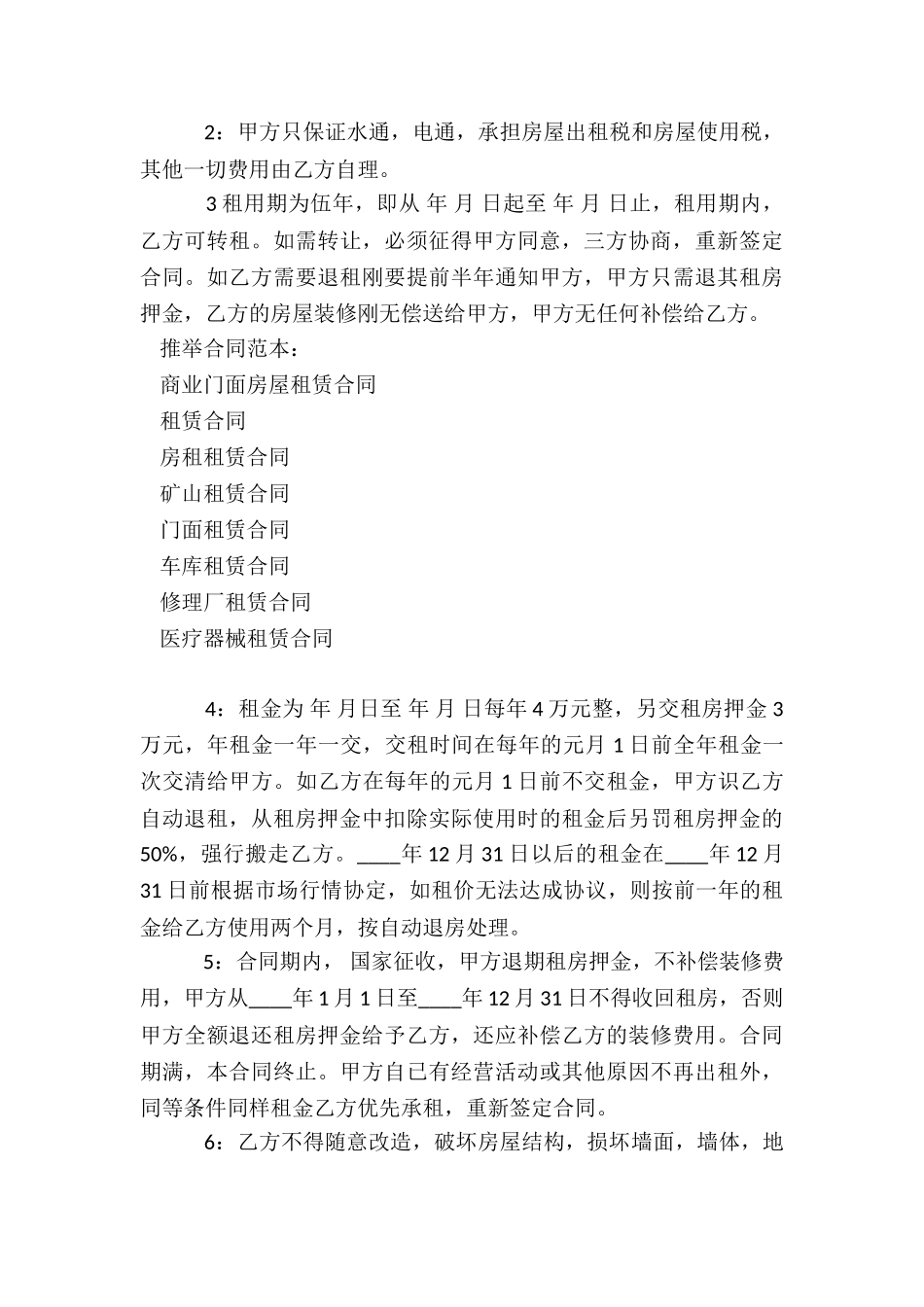 商业门面房屋租赁合同_第3页