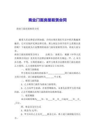 商业门面房屋租赁合同