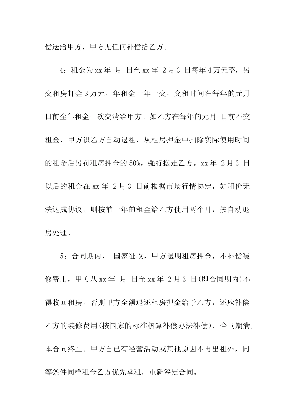 商业门面房屋租赁合同范本_第2页