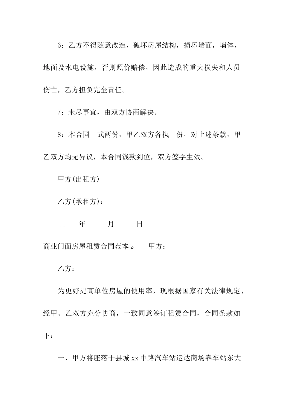商业门面房屋租赁合同范本_第3页
