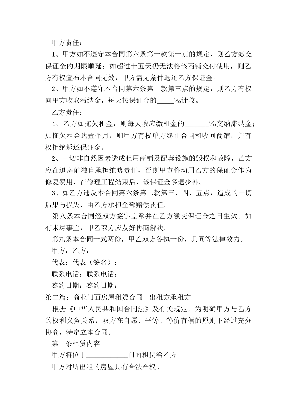 商业门面房屋租赁合同范本(2篇)-租赁合同-_第3页