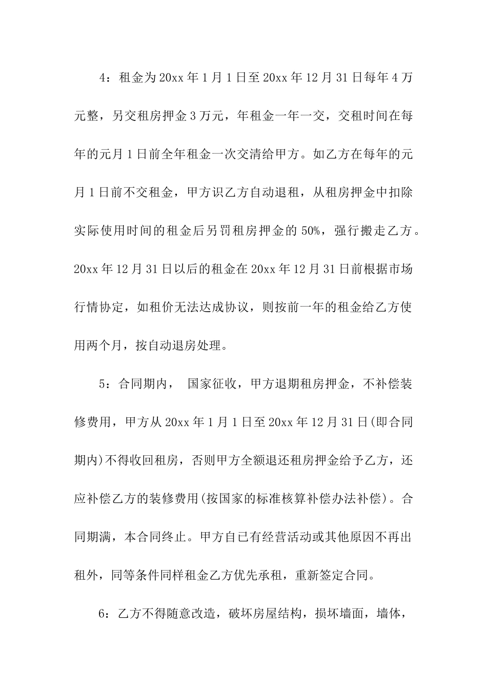 商业门面房屋租赁合同样本_第2页