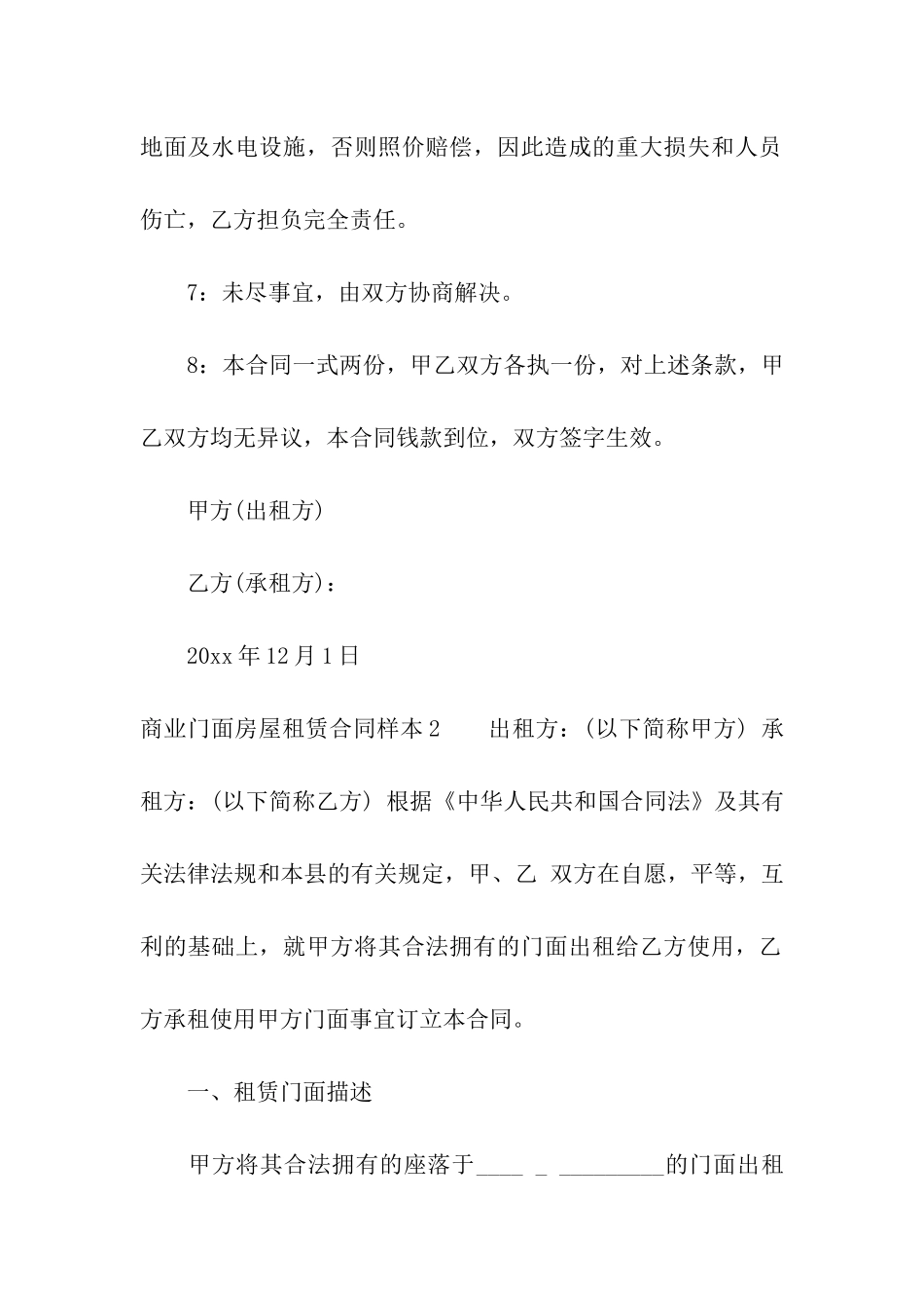 商业门面房屋租赁合同样本_第3页