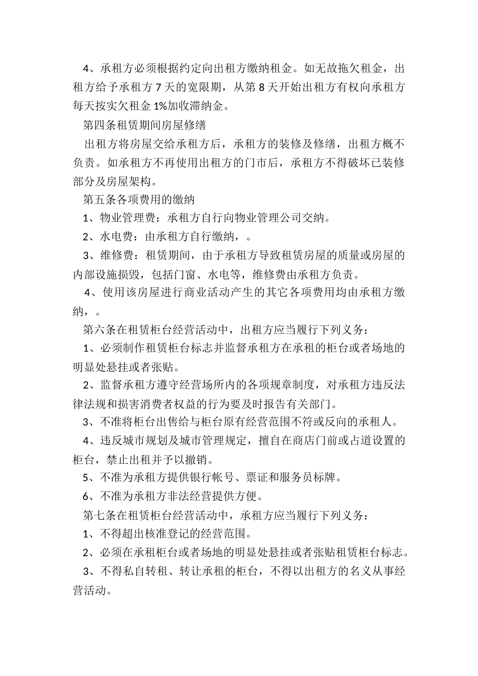 商业门面房屋租赁合同范本-租赁合同-_第2页