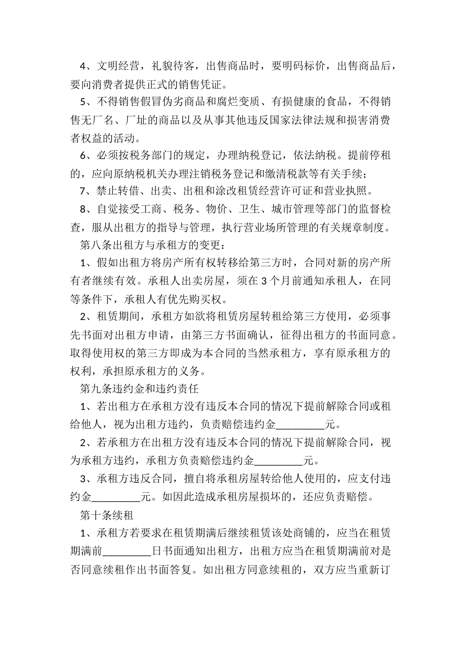 商业门面房屋租赁合同范本-租赁合同-_第3页