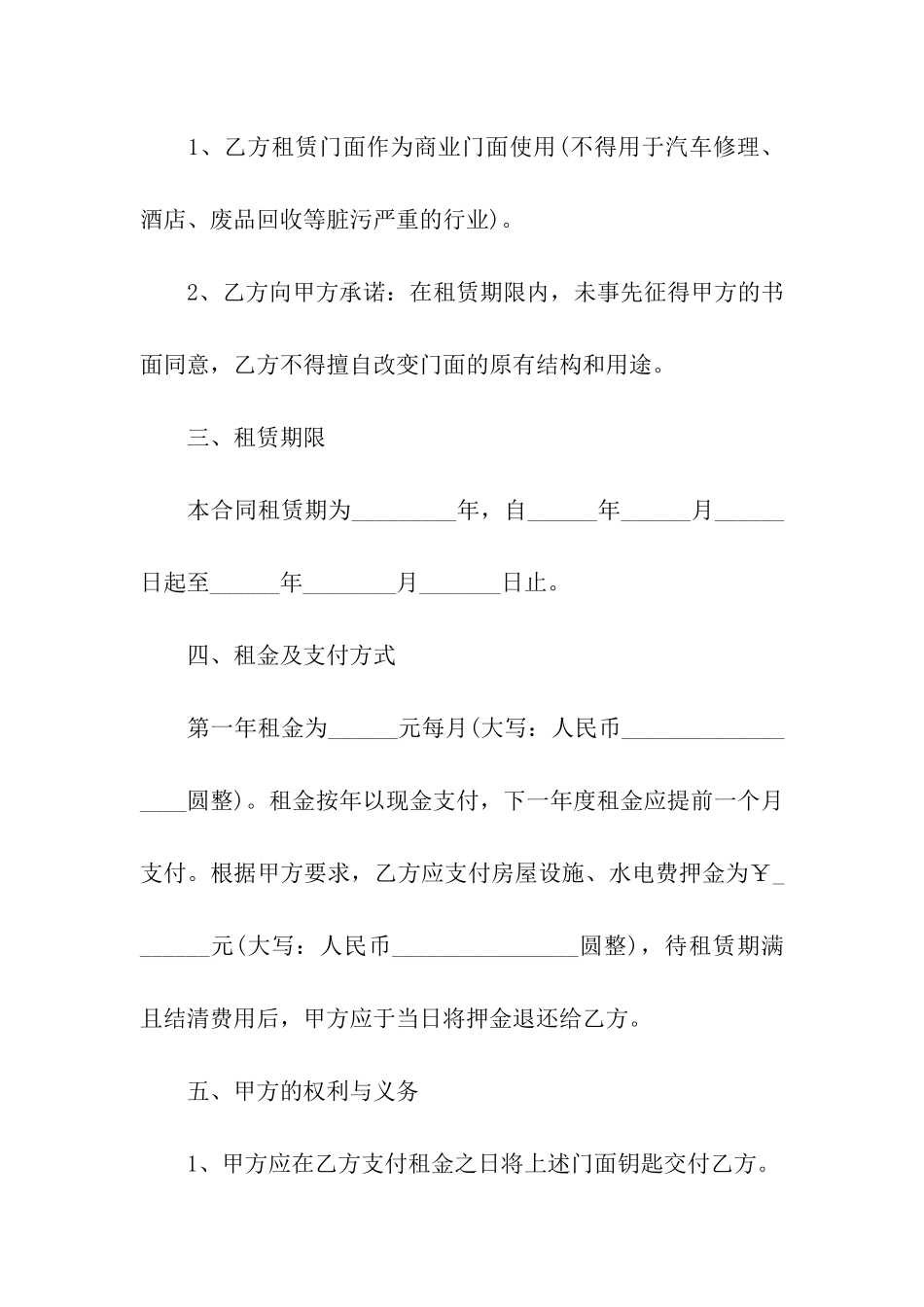 商业门面房屋租赁合同(集合4篇)_第2页