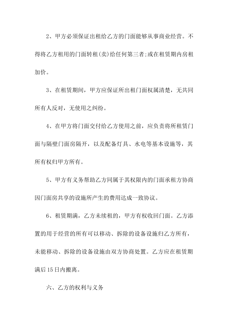 商业门面房屋租赁合同(集合4篇)_第3页