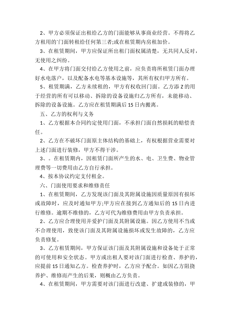 商业门面房屋租赁合同-租赁合同-_第2页