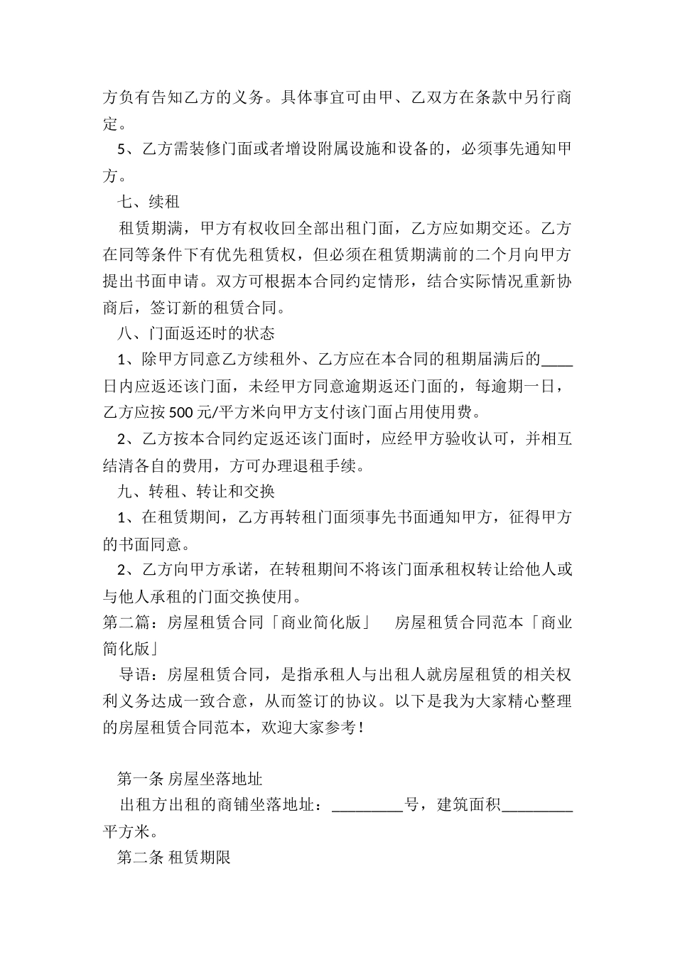 商业门面房屋租赁合同-租赁合同-_第3页