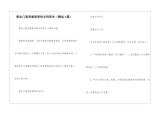 商业门面房屋租赁的合同范本(精选3篇)