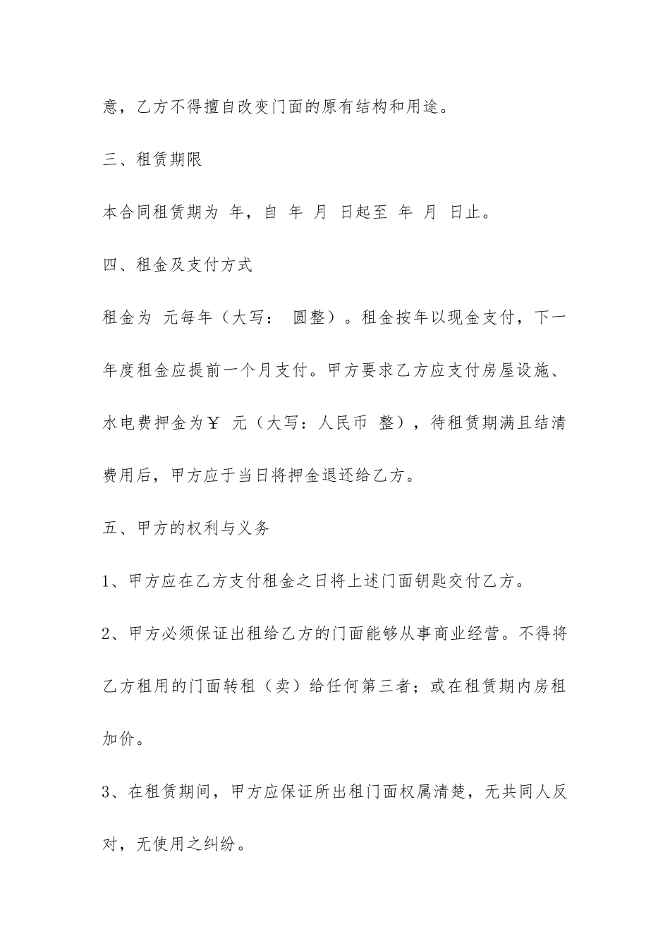 商业门面房租赁合同-_第2页
