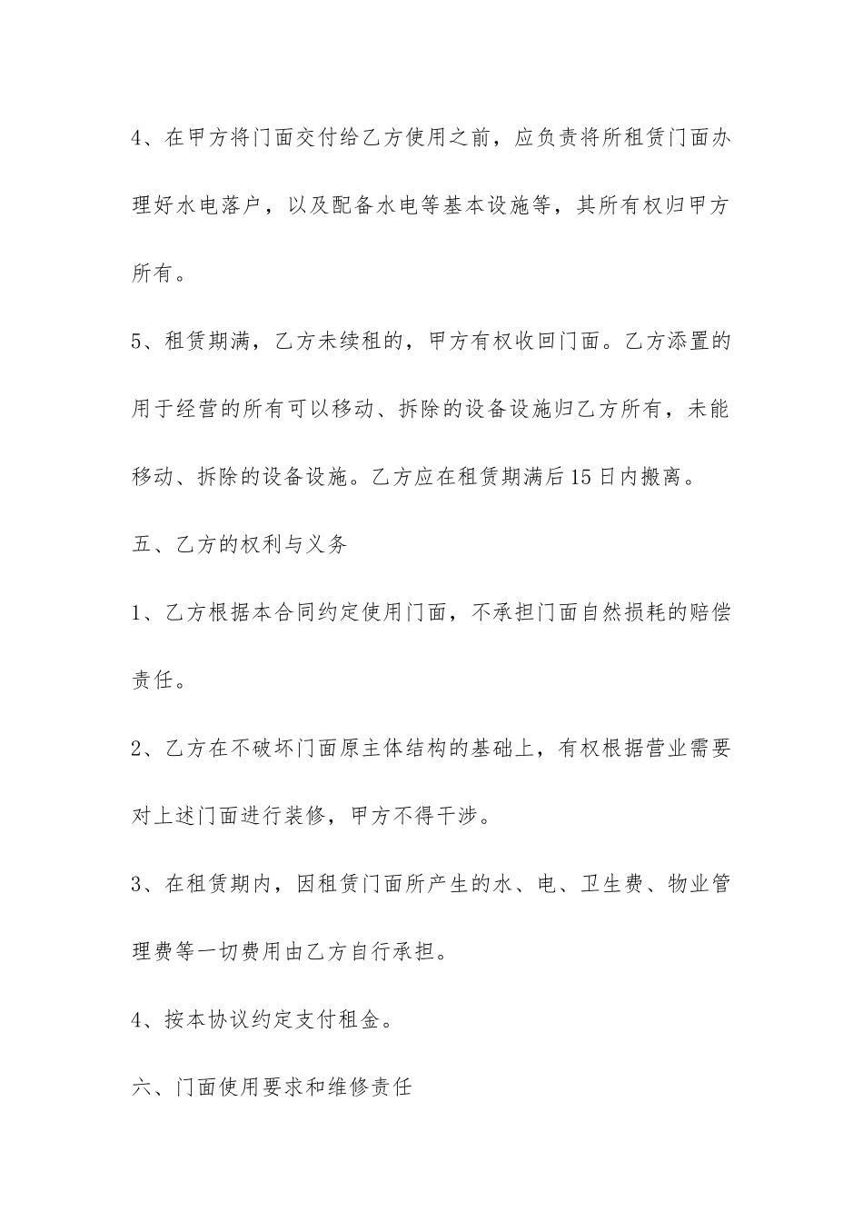 商业门面房租赁合同-_第3页