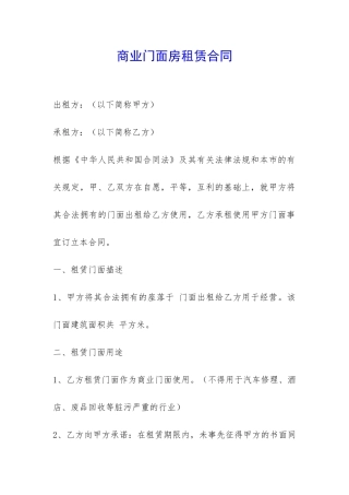 商业门面房租赁合同-