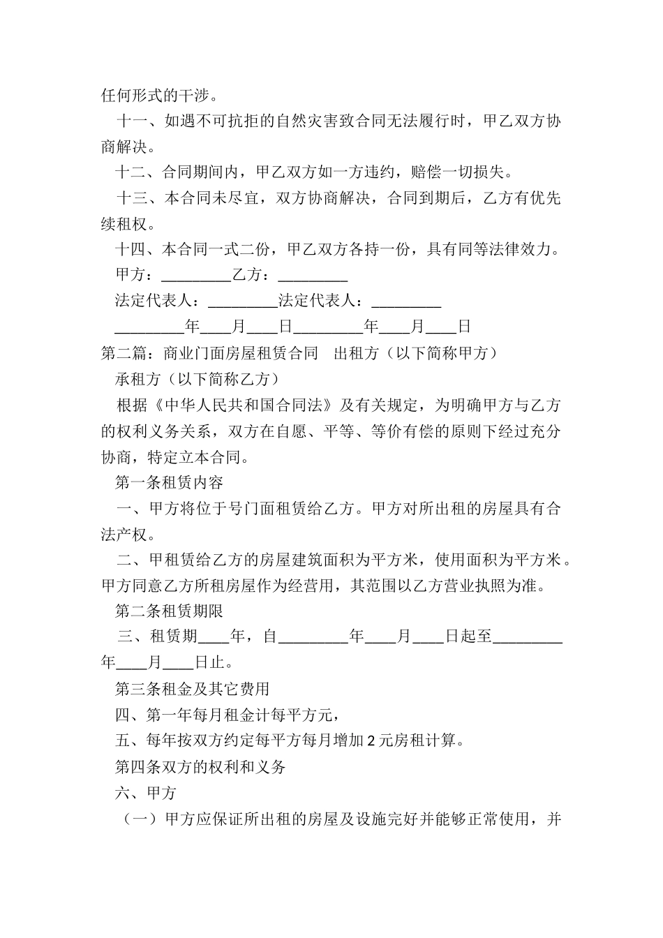 商业门面房屋租赁合同范本(优秀六篇)-租赁合同-_第2页