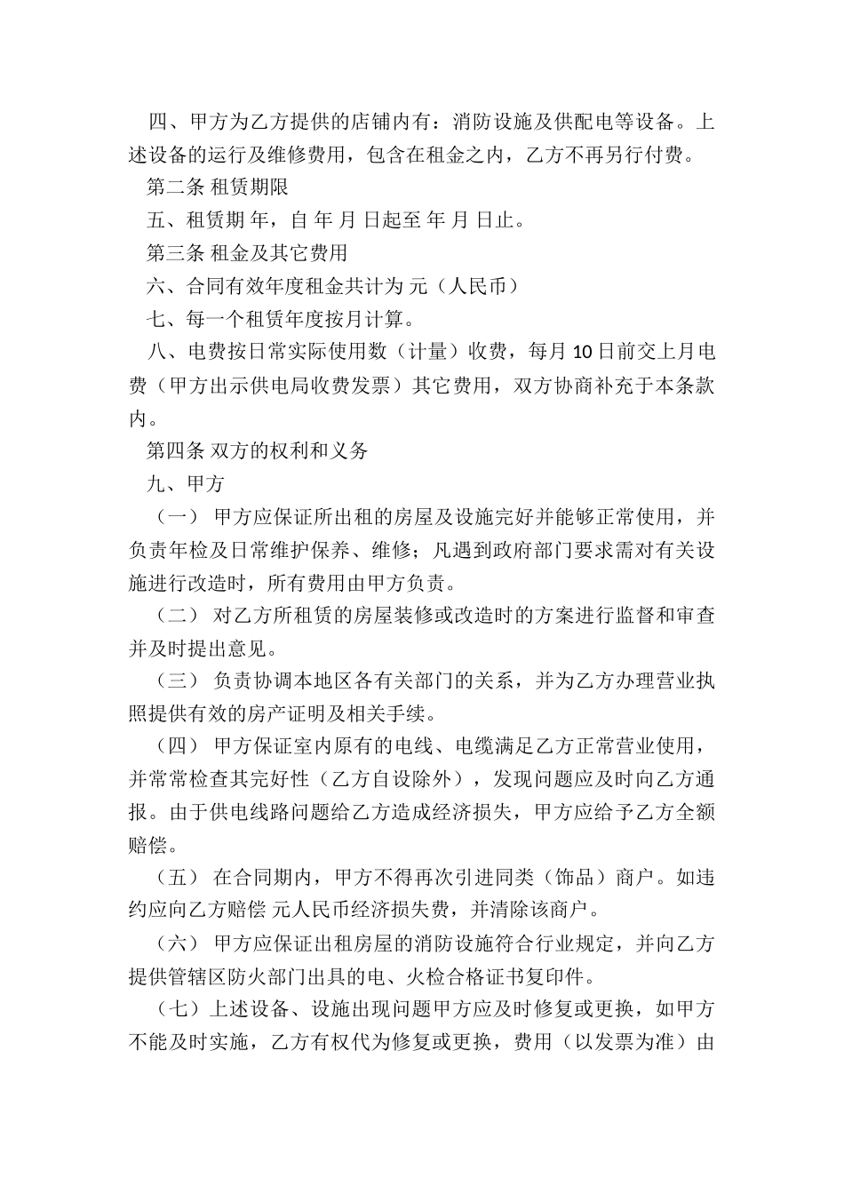 商业门面房屋租赁合同范本(推荐6篇)-租赁合同-_第3页