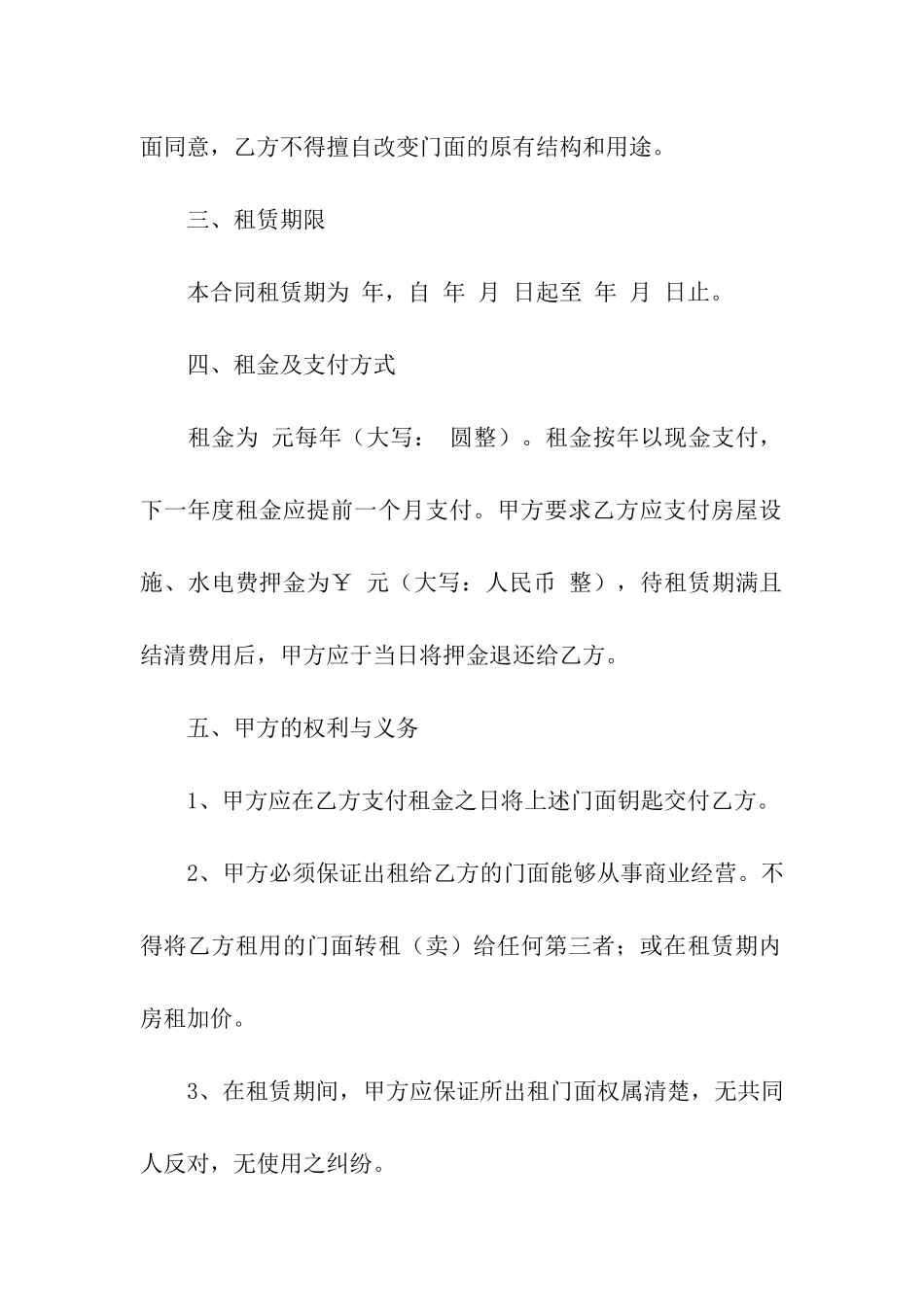 商业门面房租赁合同范本_第2页