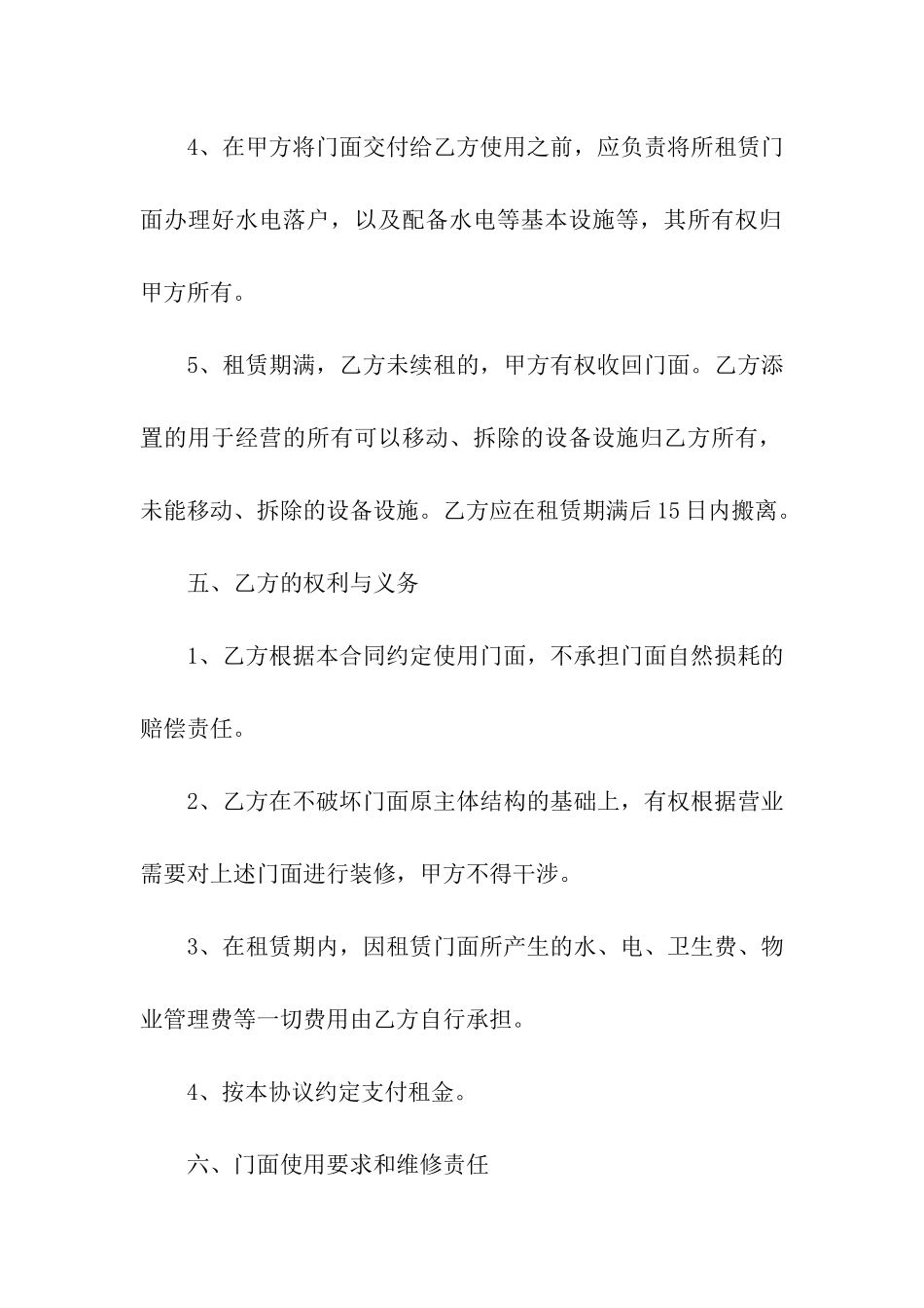 商业门面房租赁合同范本_第3页