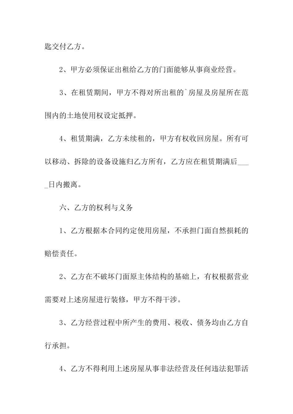 商业门面房租房协议书_第3页