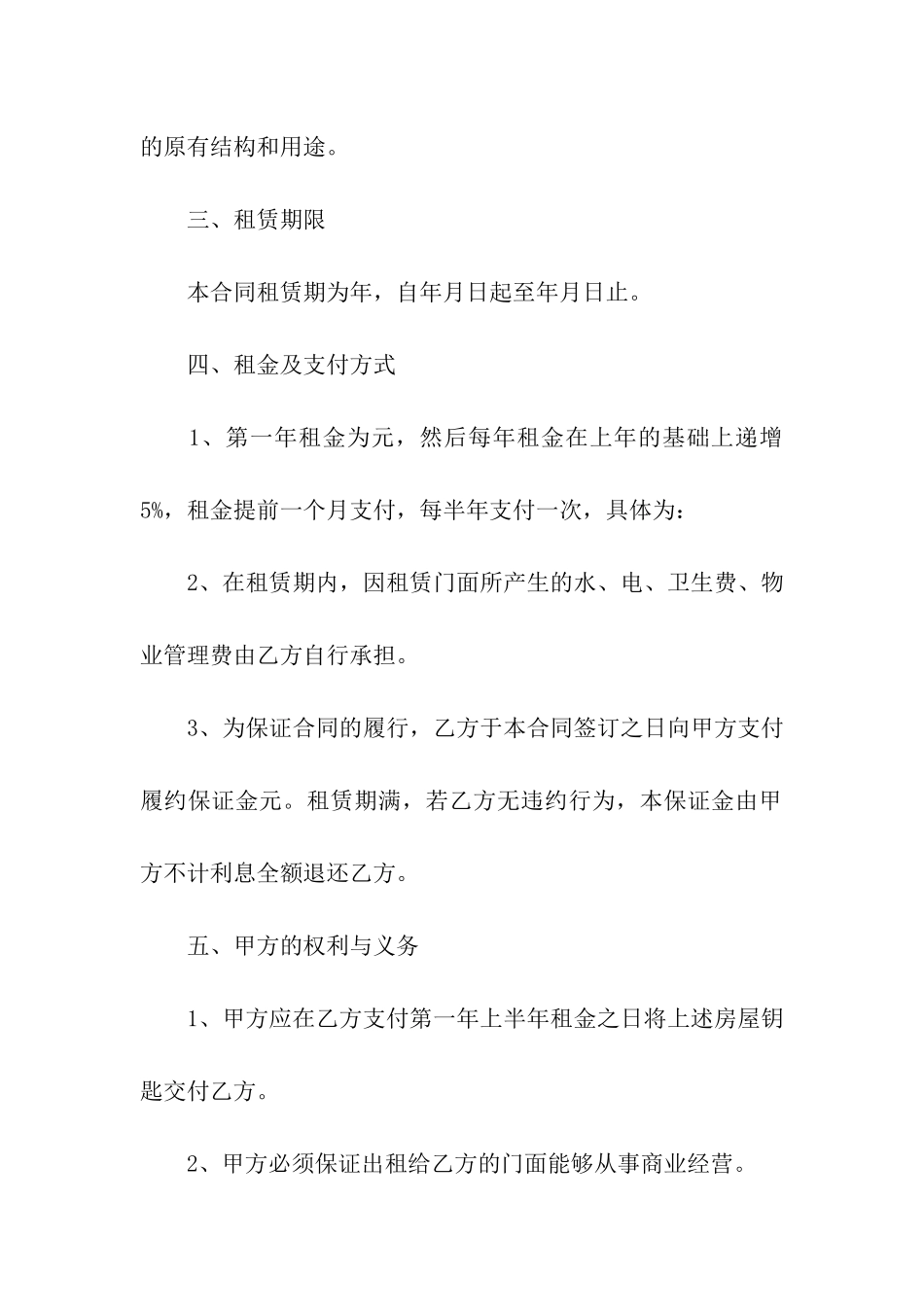 商业门面房屋租赁的合同范本_第2页