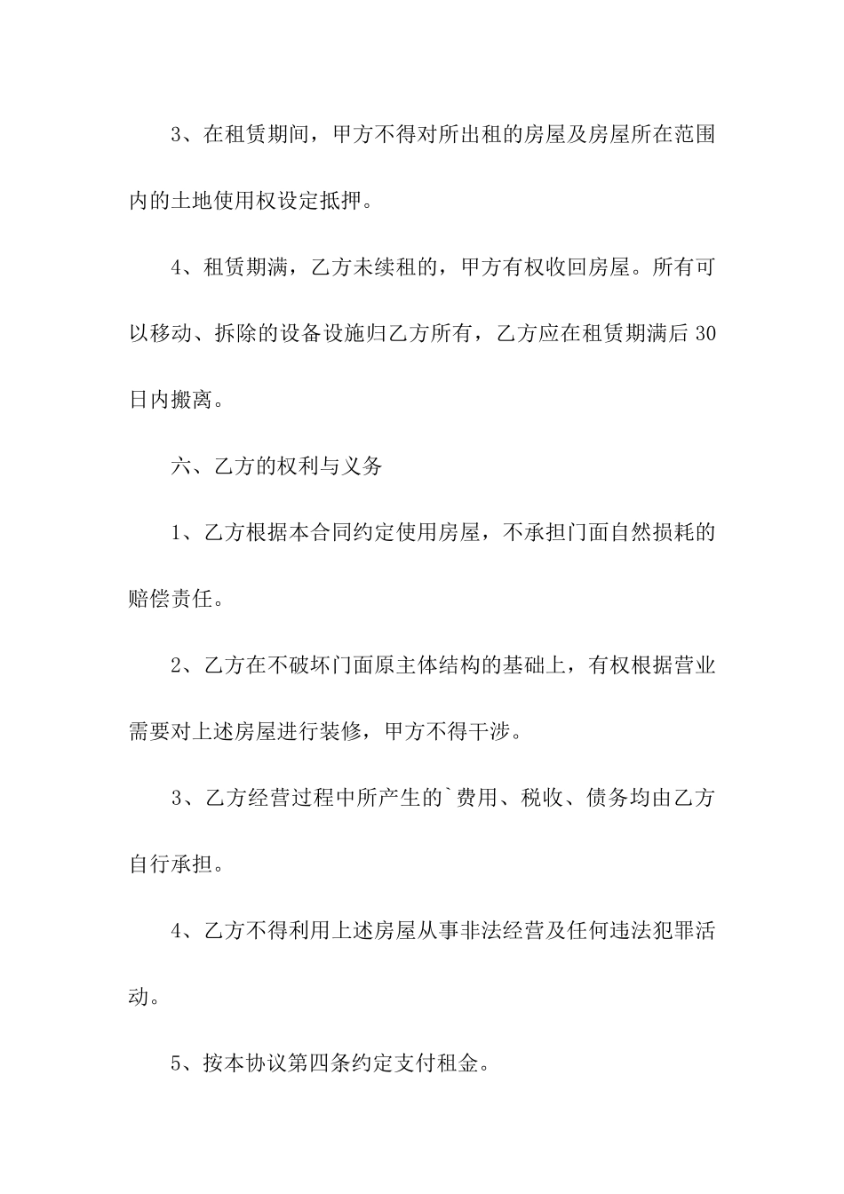 商业门面房屋租赁的合同范本_第3页