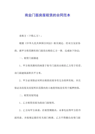 商业门面房屋租赁的合同范本