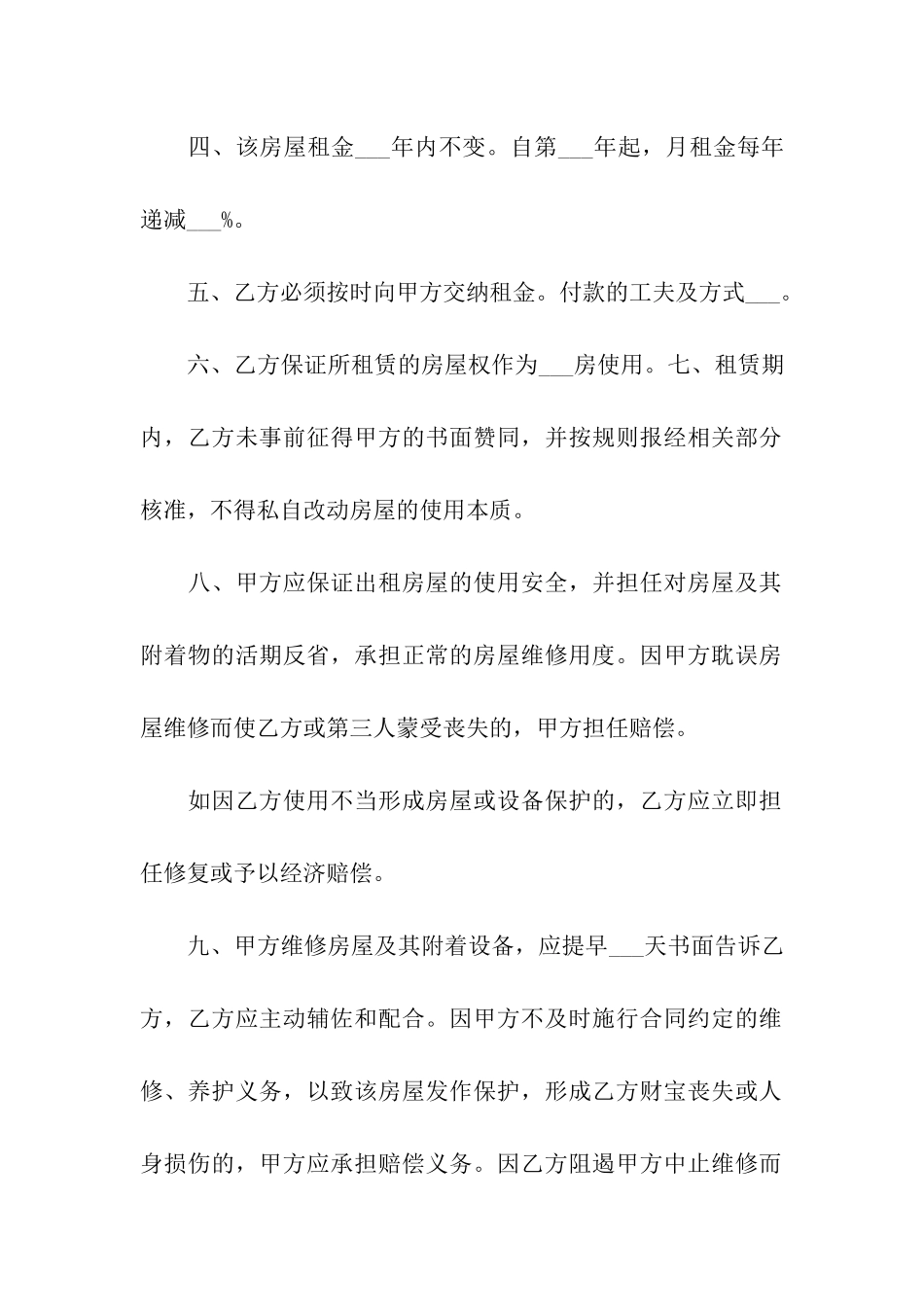 商业门面房租赁合同推荐_第2页