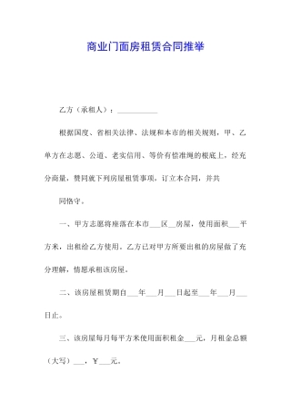 商业门面房租赁合同推荐