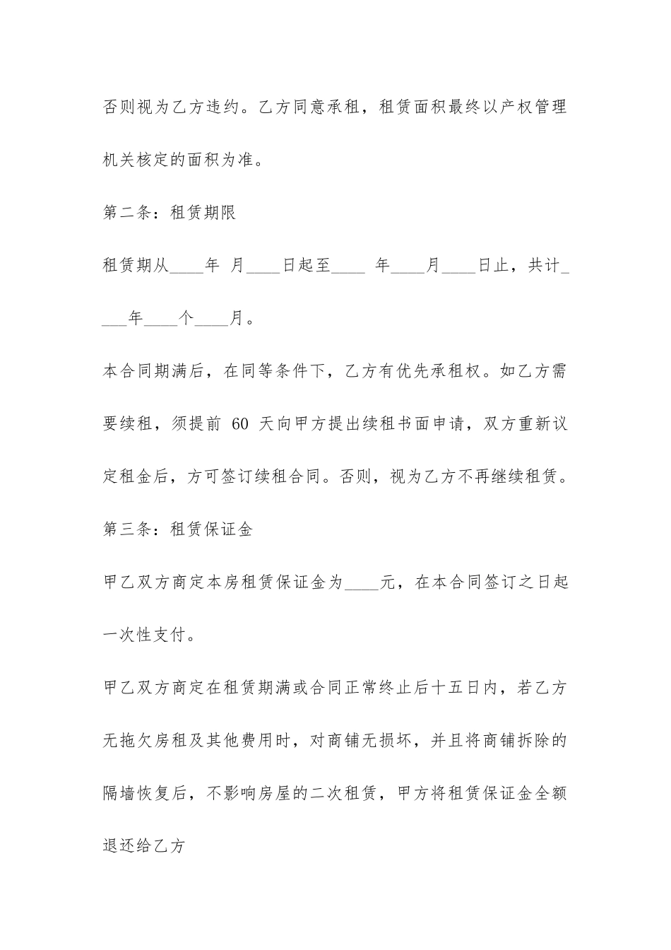 商业门面租房合同范本-_第2页