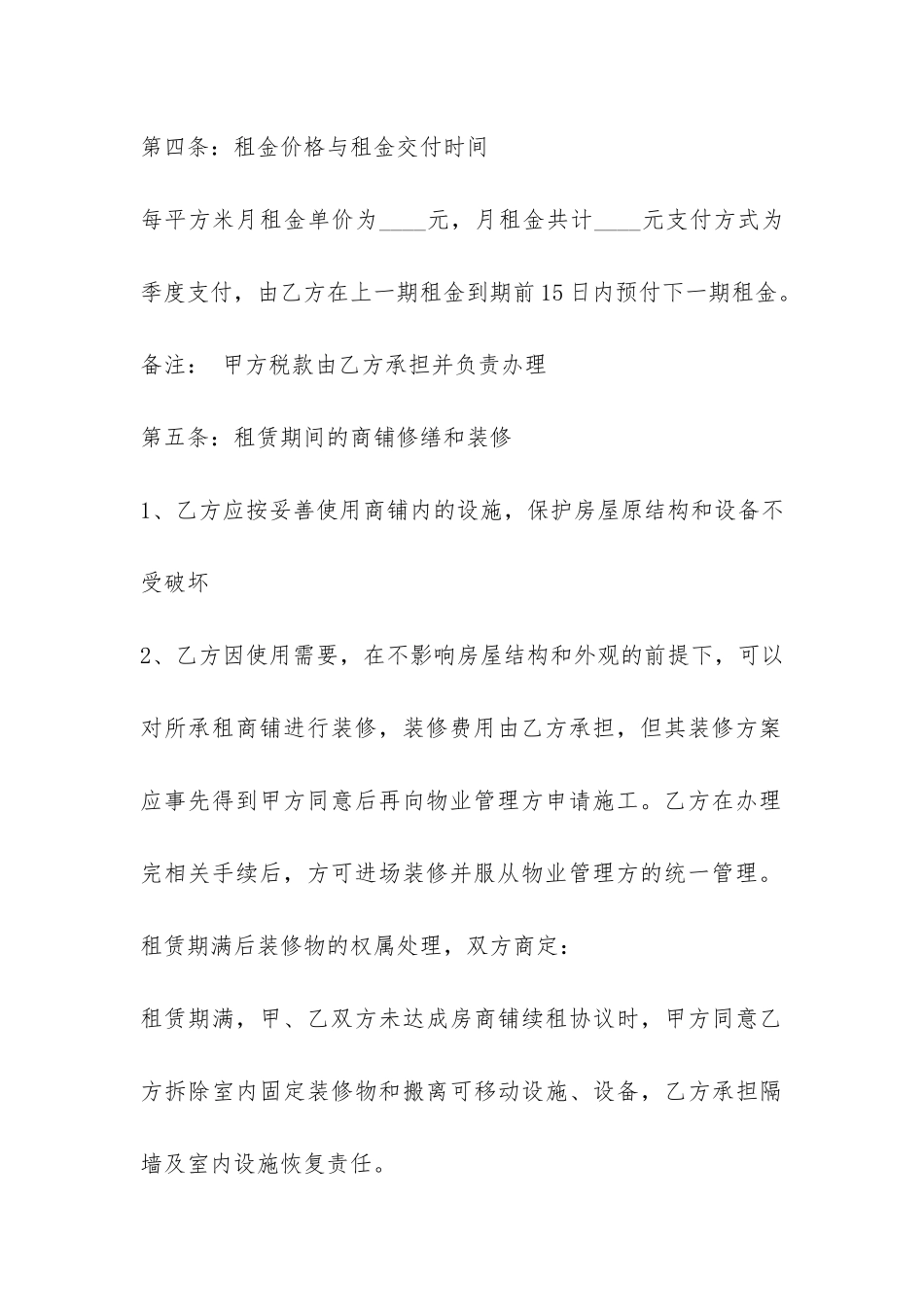 商业门面租房合同范本-_第3页