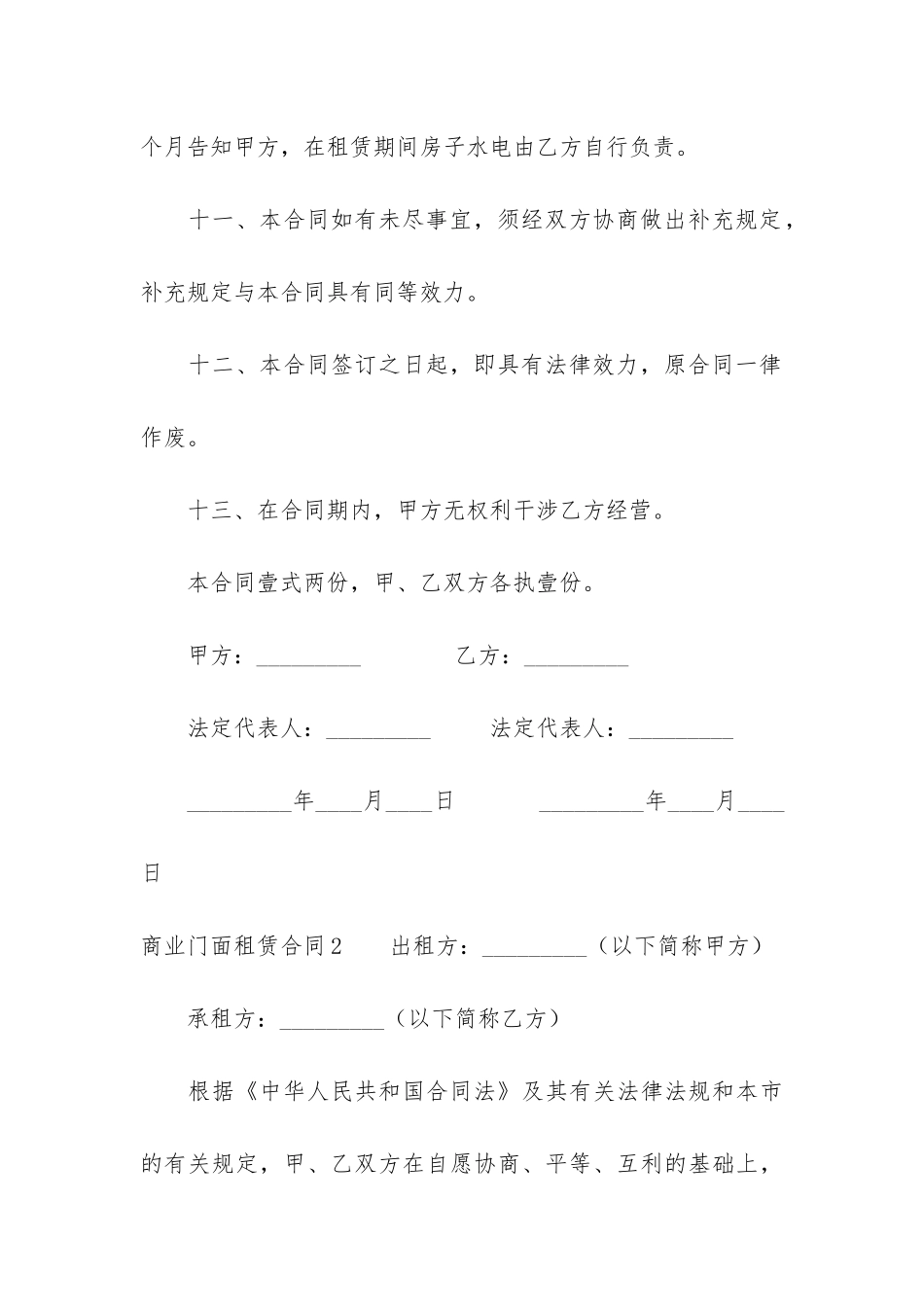 商业门面租赁合同10篇_第3页
