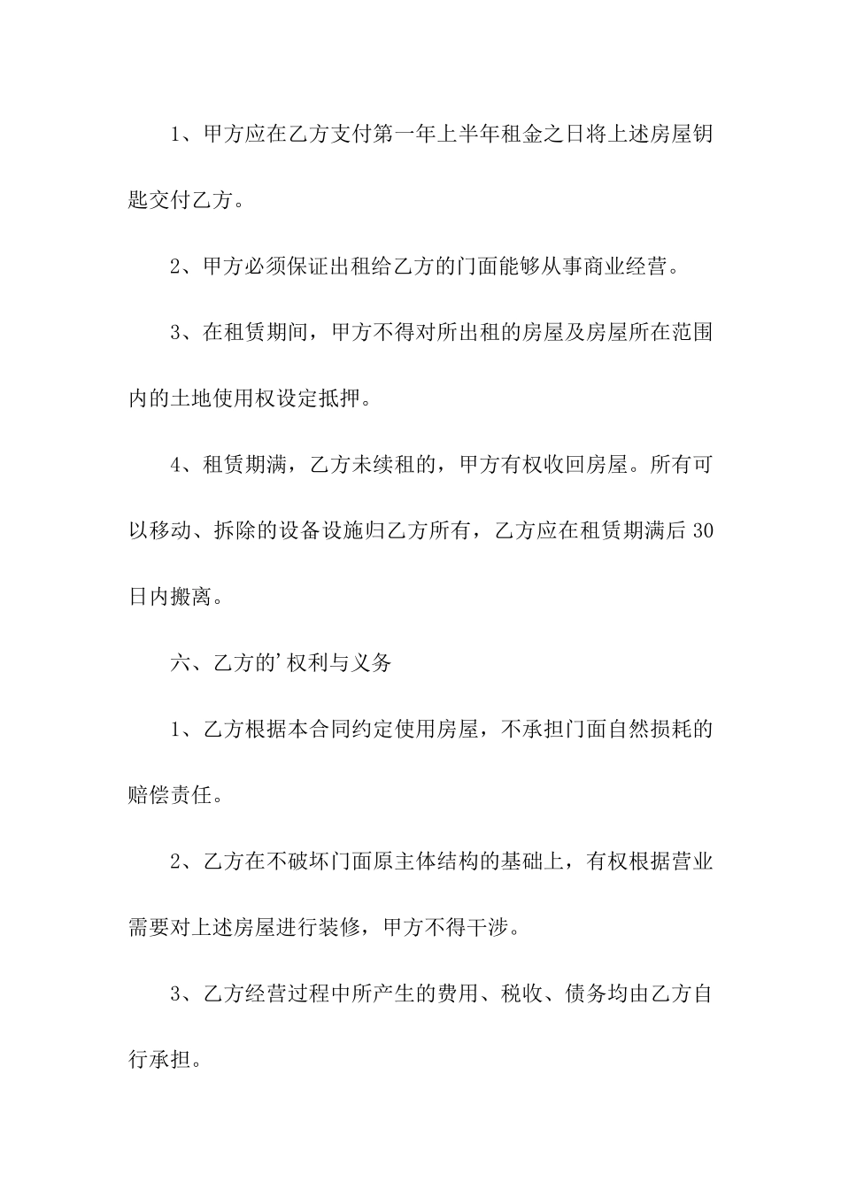 商业门面租赁合同书范本_第3页