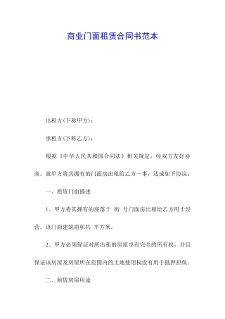 商业门面租赁合同书范本