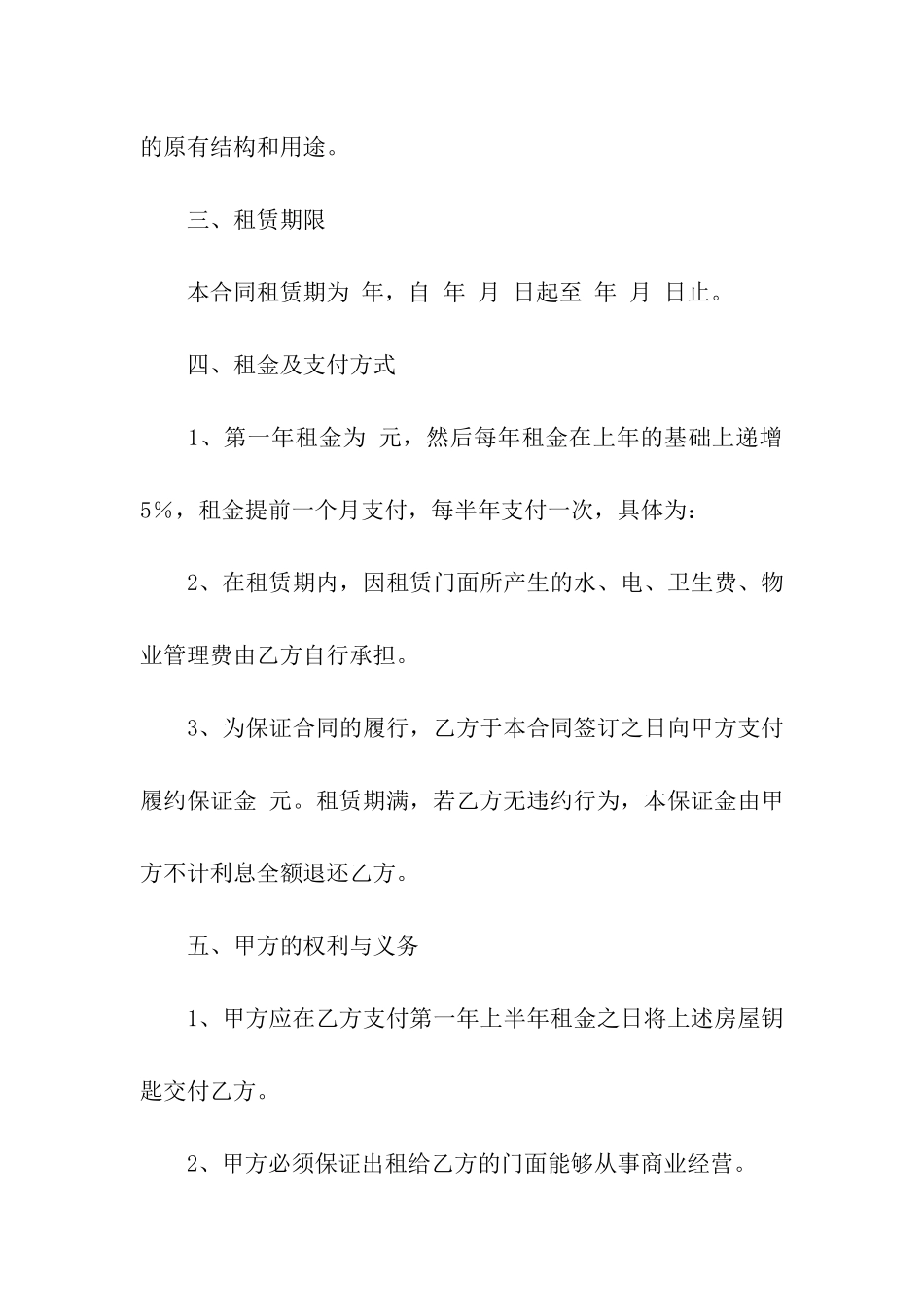 商业门面租赁合同样本_第2页