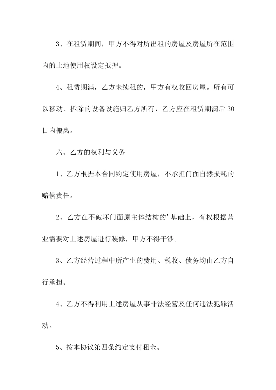 商业门面租赁合同样本_第3页