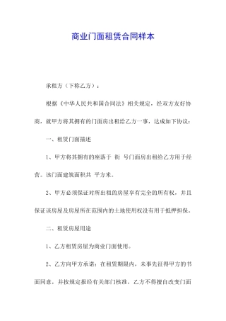 商业门面租赁合同样本