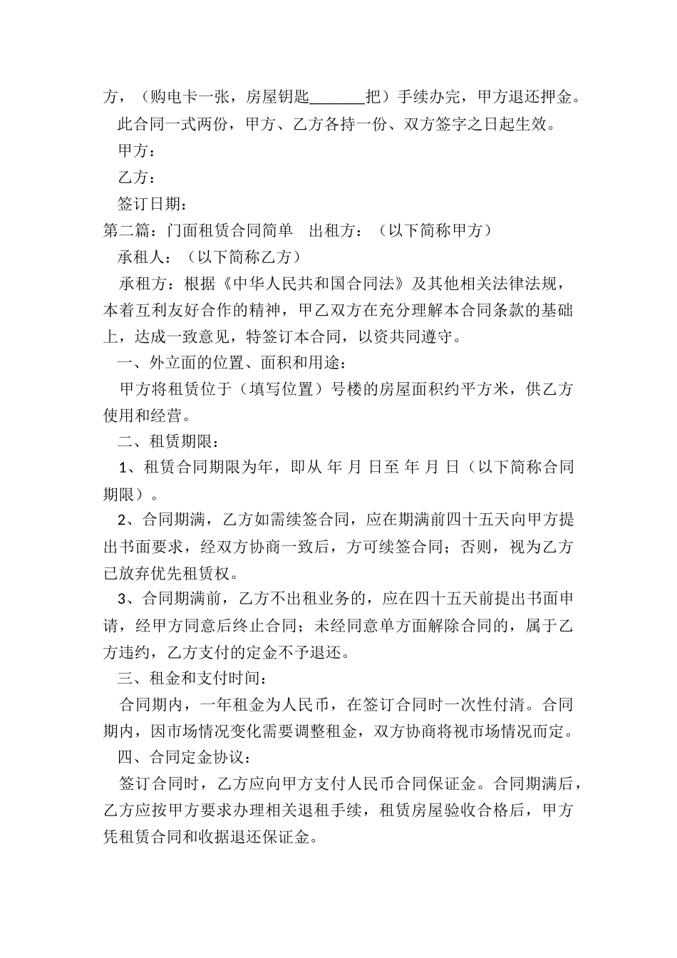 商业门面租赁合同范本(2篇)-租赁合同-_第2页