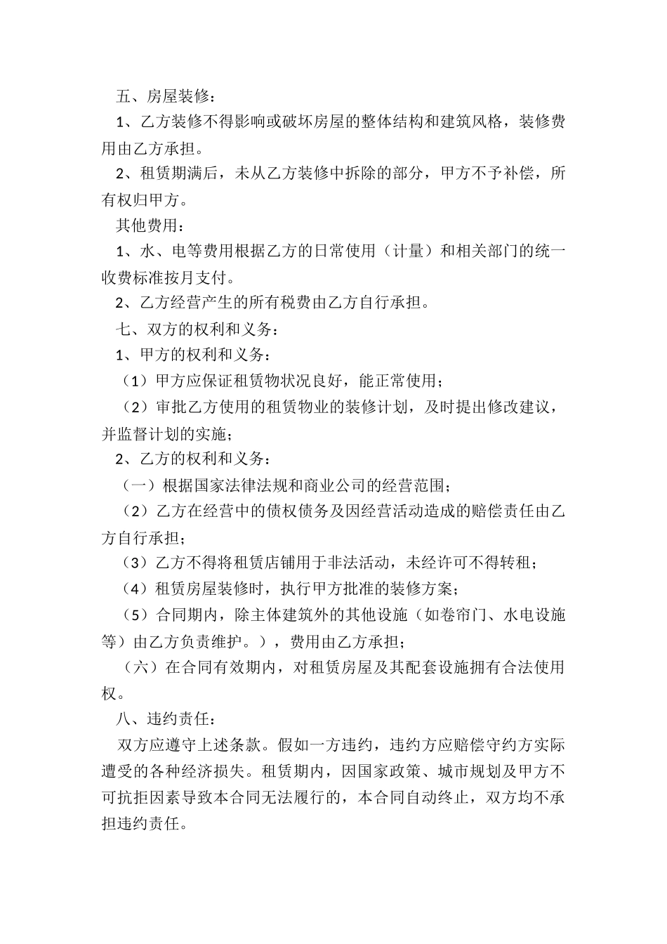 商业门面租赁合同范本(2篇)-租赁合同-_第3页