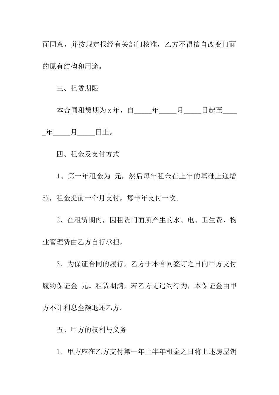 商业门面租房协议书_第2页