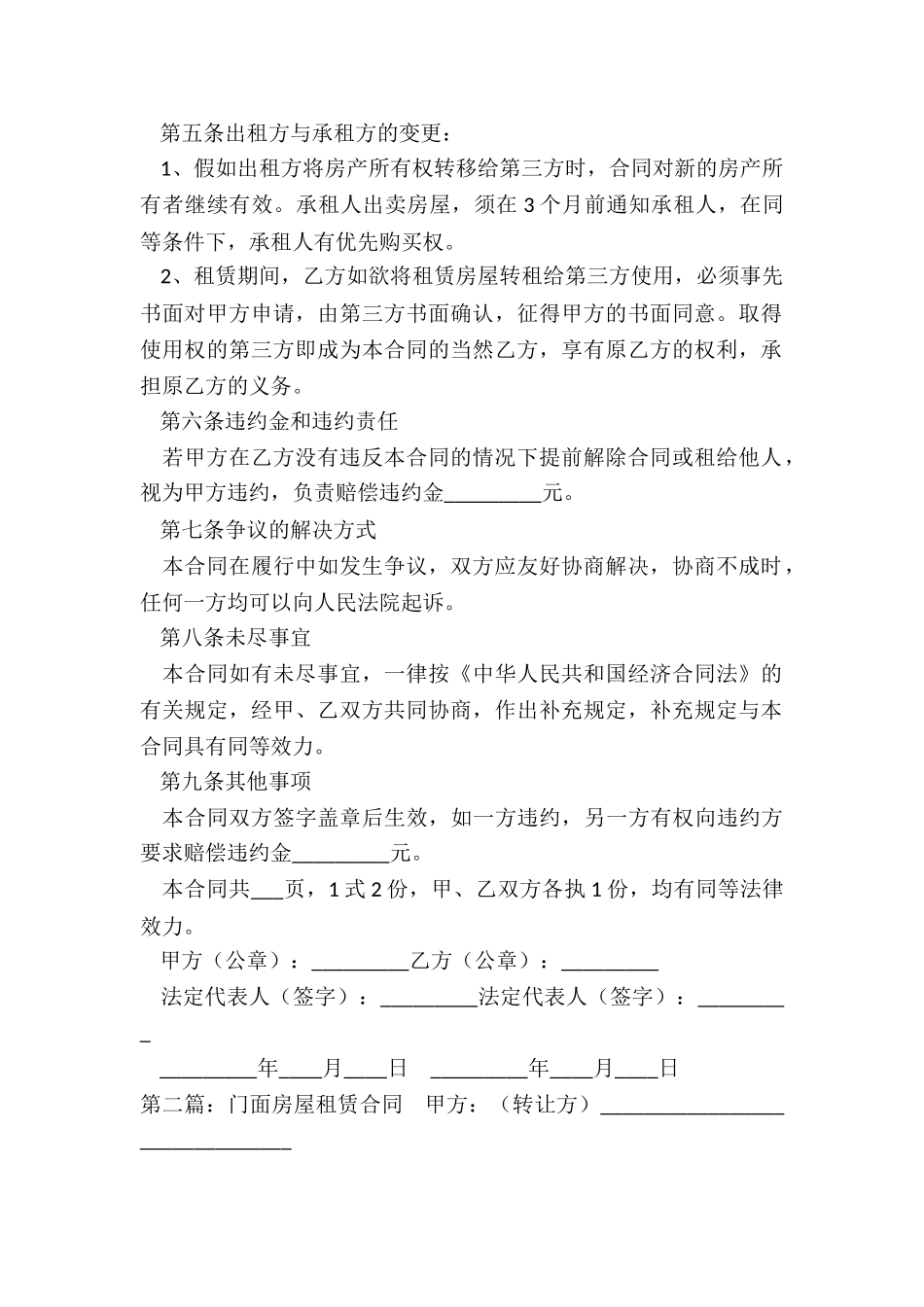 商业门面租赁合同范本(5篇)-租赁合同-_第2页