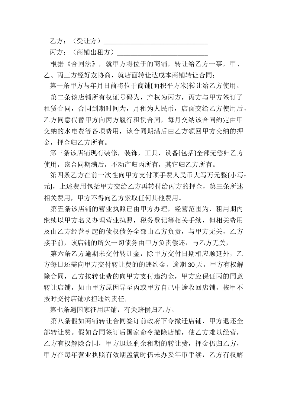 商业门面租赁合同范本(5篇)-租赁合同-_第3页