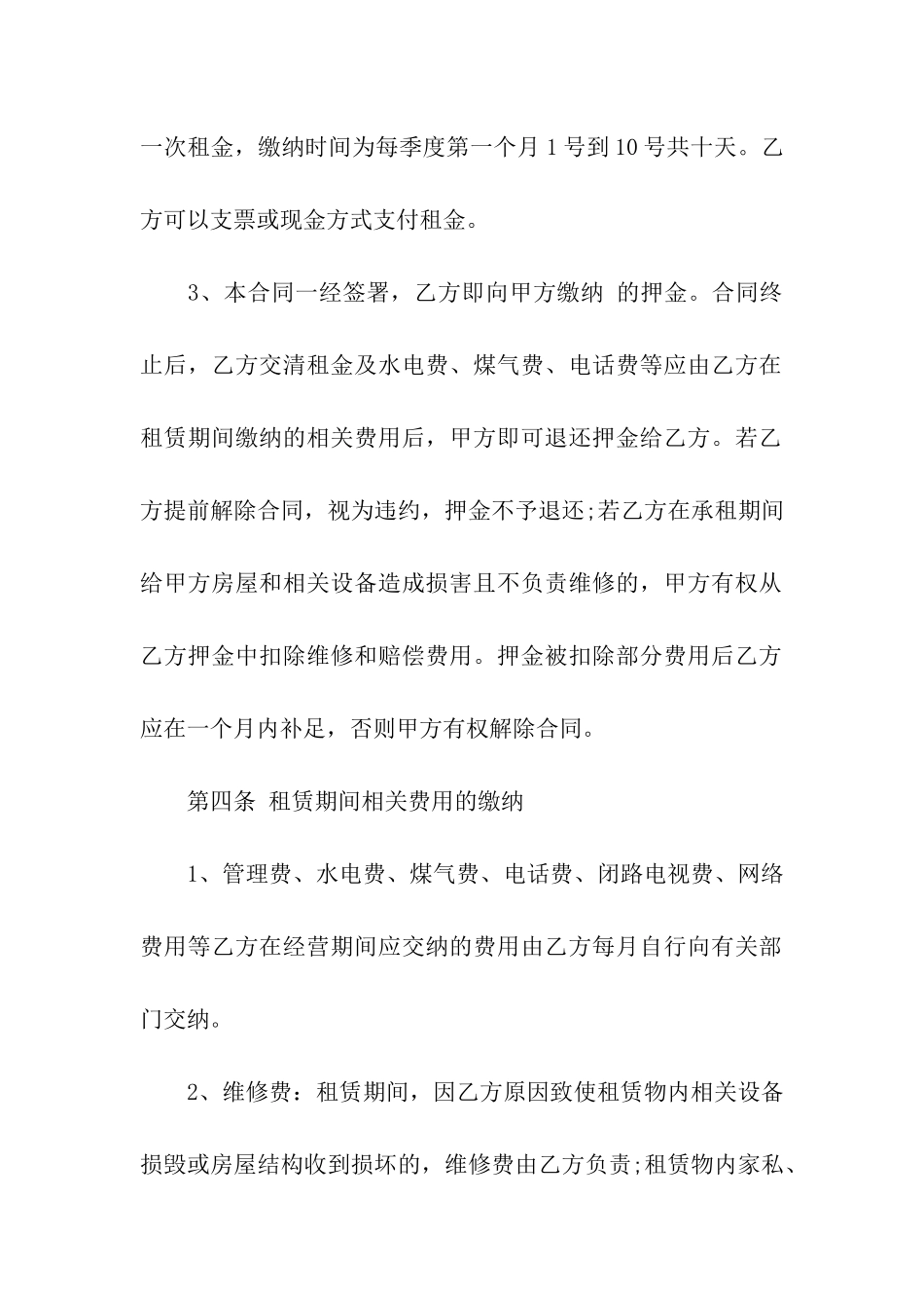 商业门面租赁合同11篇_第2页