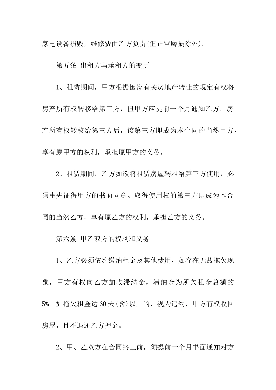 商业门面租赁合同11篇_第3页