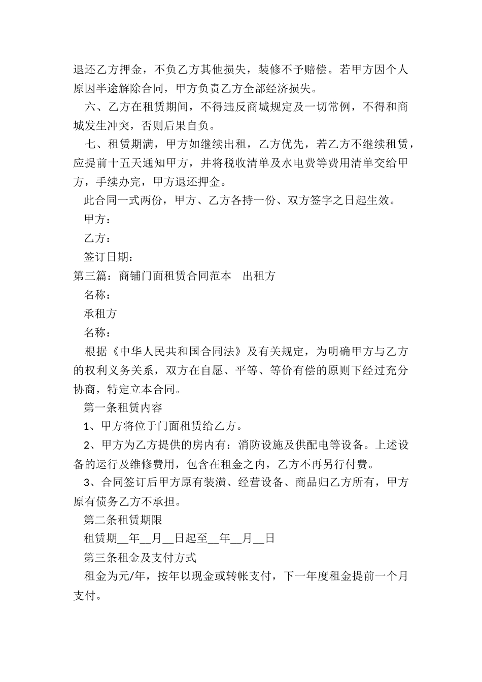 商业门面租赁合同范本(优秀三篇)-租赁合同-_第3页