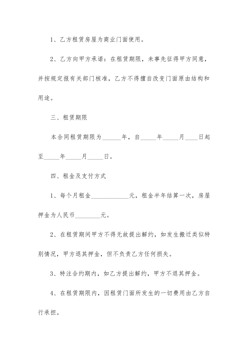 商业门面租赁合同8篇_第2页