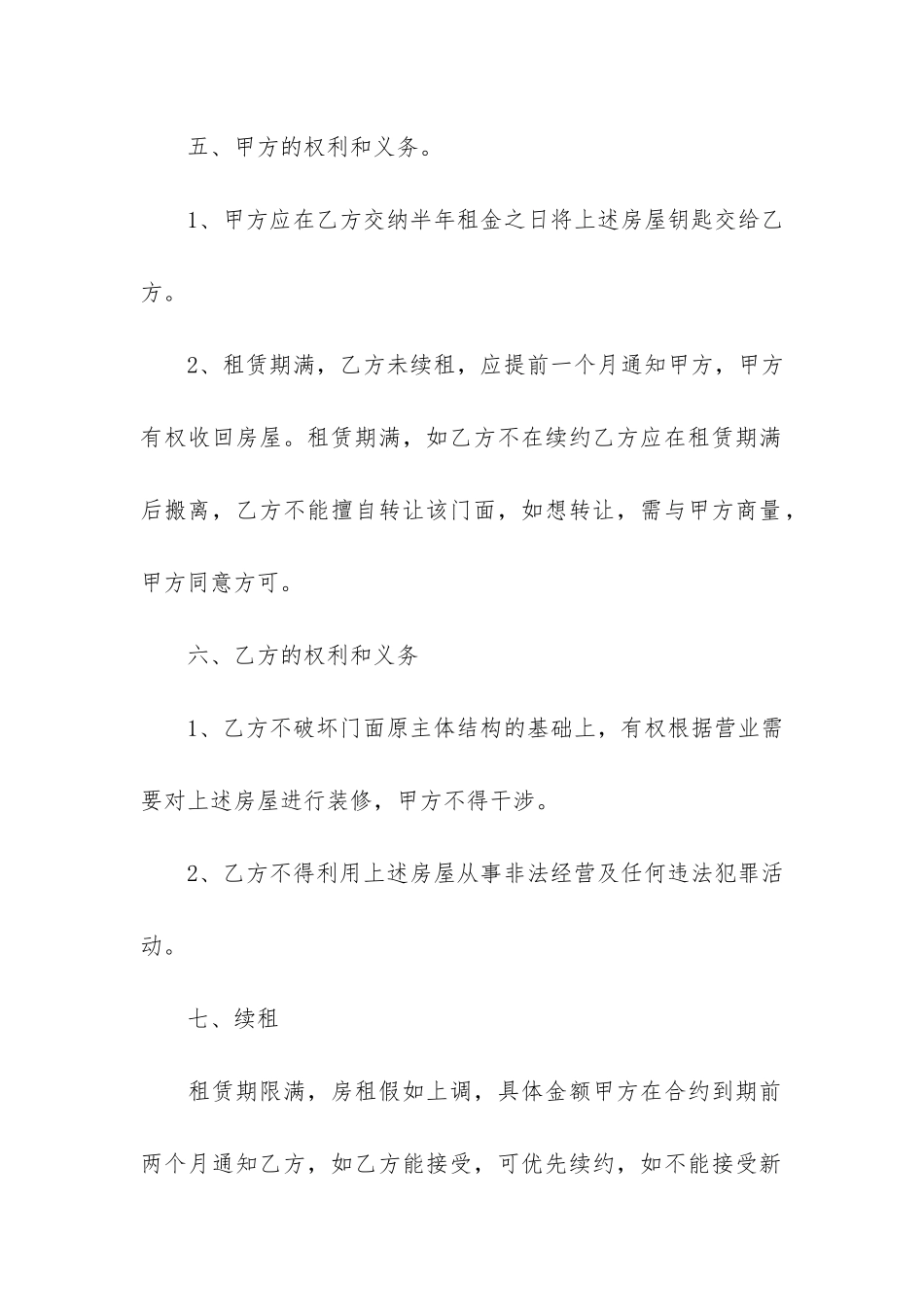 商业门面租赁合同8篇_第3页