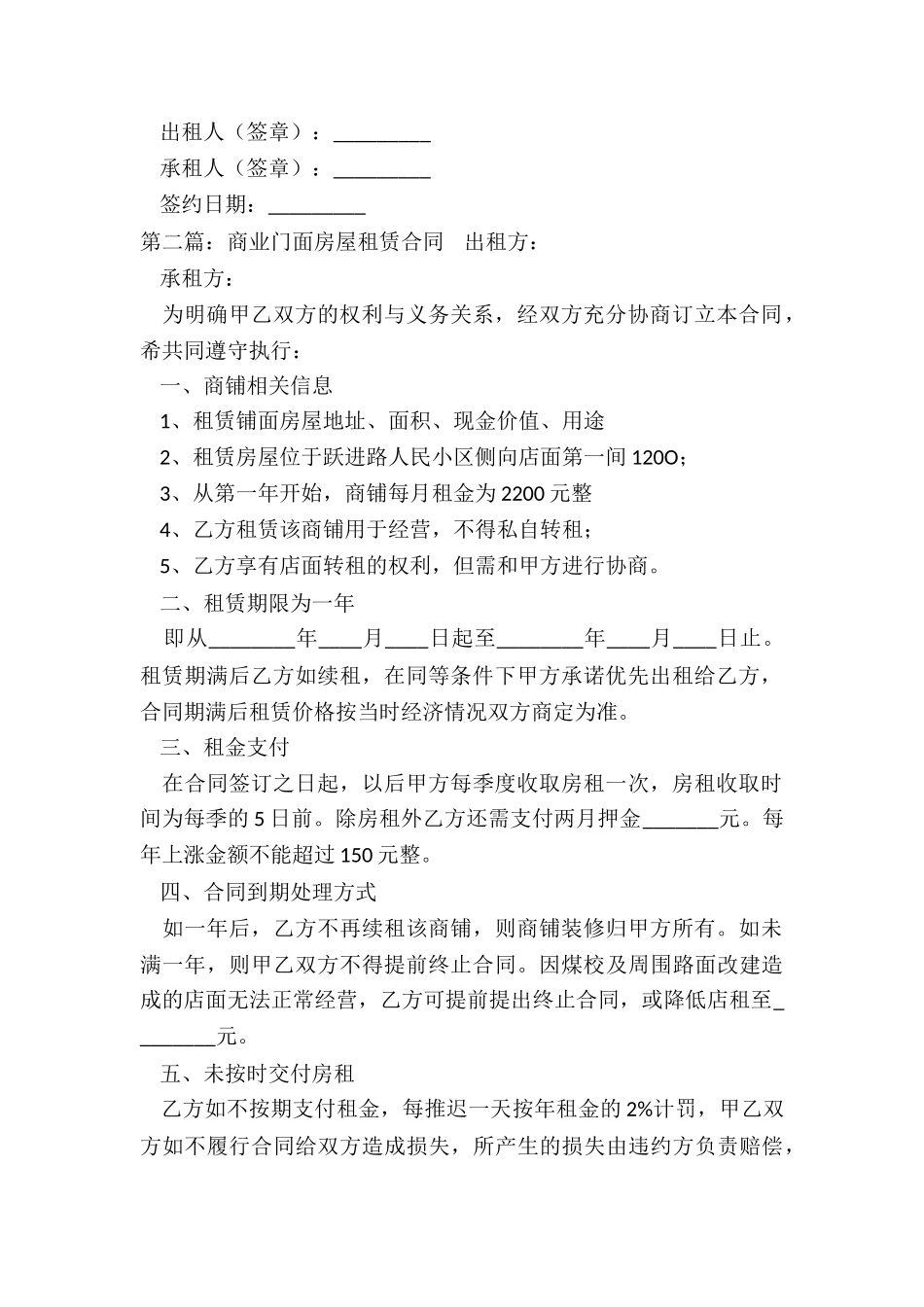 商业门面租赁合同范本(大全)-租赁合同-_第2页