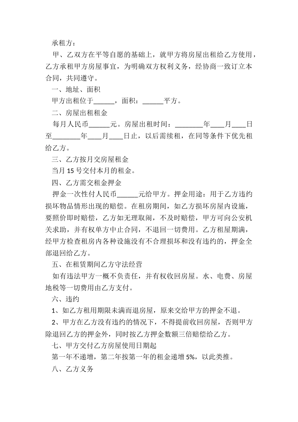 商业门面租赁合同范本(推荐2篇)-租赁合同-_第2页