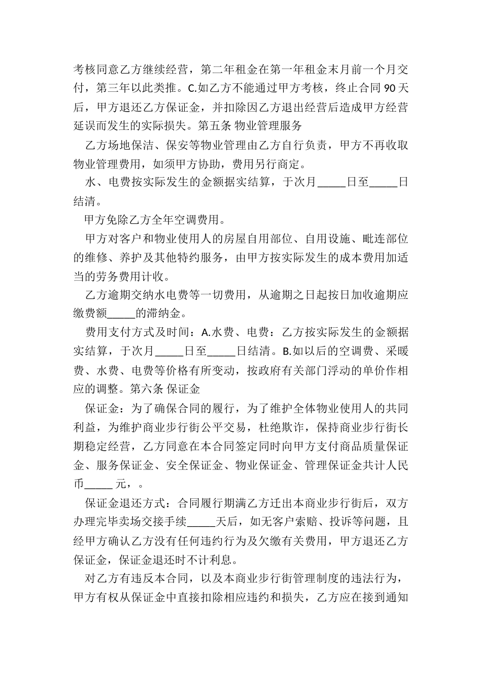 商业门面租赁合同范本-租赁合同-_第3页